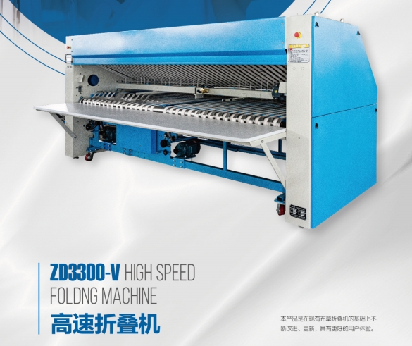 高速折疊機