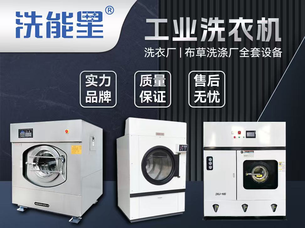 洗衣工廠設備